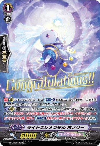 Light Elemental, Honoly