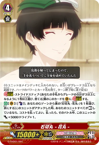 Ishikirimaru -Hanamaru-