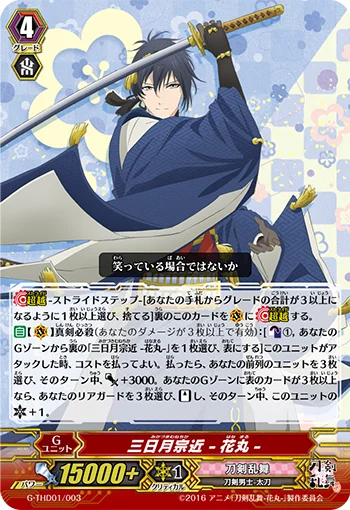 Mikazuki Munechika -Hanamaru-