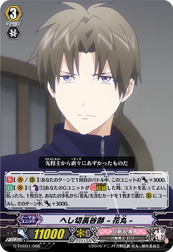 Heshikiri Hasebe -Hanamaru-