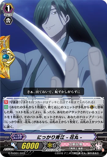 Nikkari Aoe -Hanamaru-