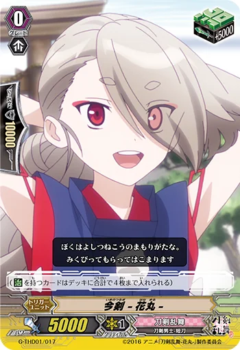 Imanotsurugi -Hanamaru-