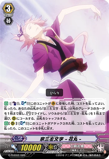 Souza Samonji -Hanamaru-