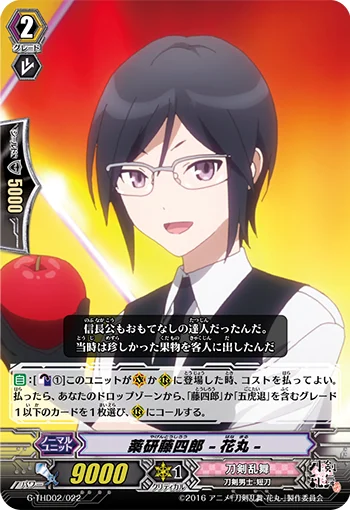 Yagen Toushirou -Hanamaru-