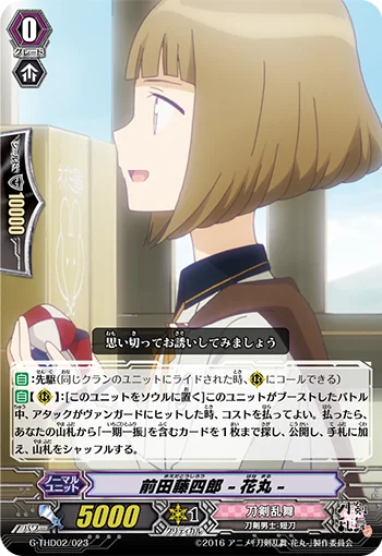 Maeda Toushirou -Hanamaru-