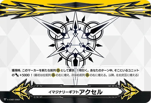 Imaginary Gift Accel