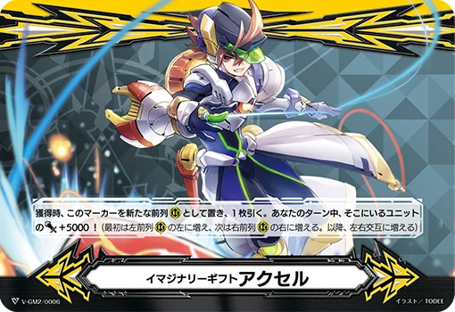 Imaginary Gift Accel