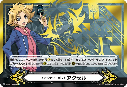Imaginary Gift Accel