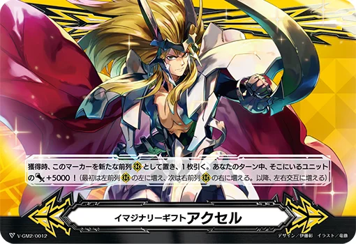 Imaginary Gift Accel