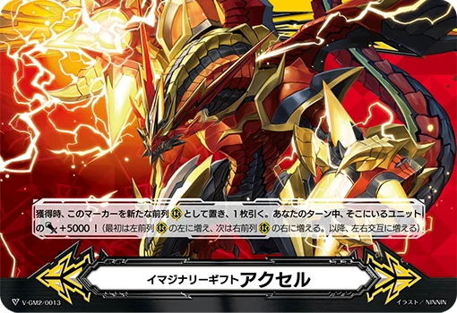 Imaginary Gift Accel