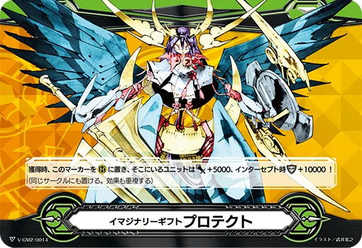 Imaginary Gift Protect