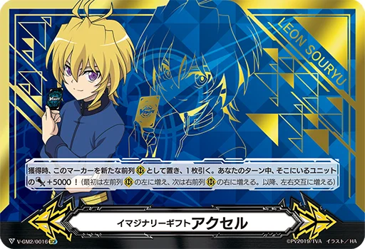 Imaginary Gift Accel