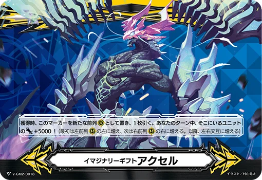 Imaginary Gift Accel