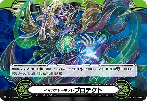 Imaginary Gift Protect
