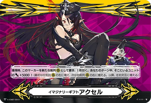 Imaginary Gift Accel
