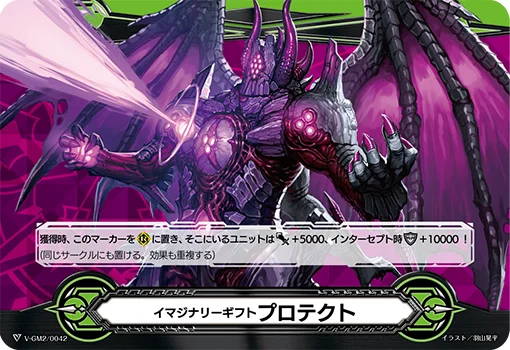 Imaginary Gift Protect