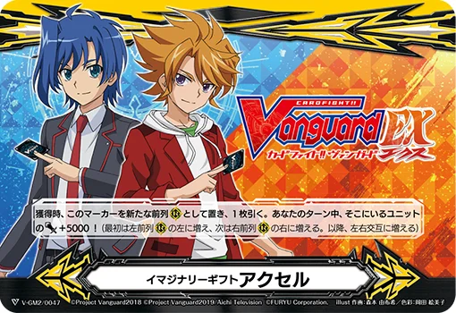 Imaginary Gift Accel
