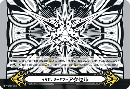 Imaginary Gift Accel