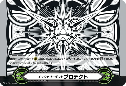 Imaginary Gift Protect