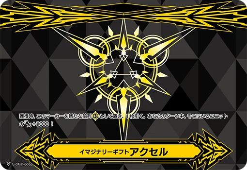 Imaginary Gift Accel