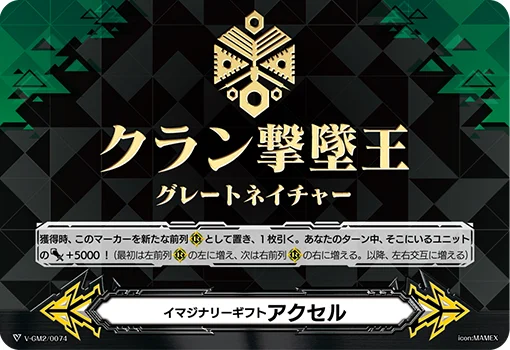 V-GM2/0074
