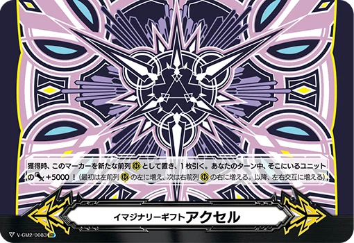 Imaginary Gift Accel
