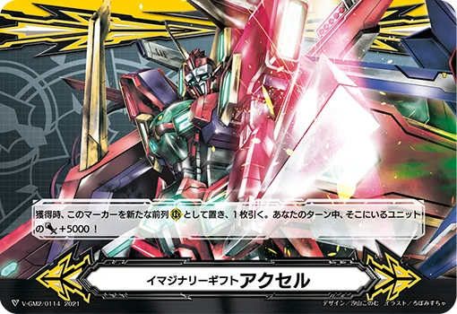 V-GM2/0114