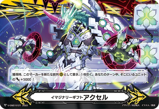 V-GM2/0121