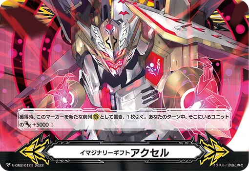 V-GM2/0124