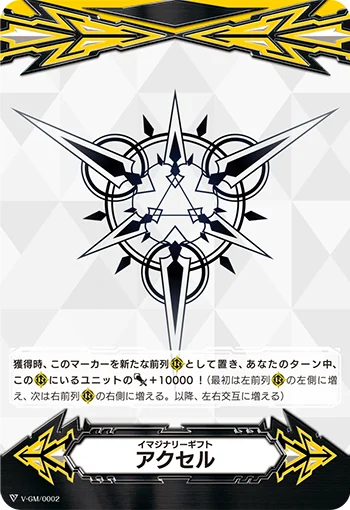 Imaginary Gift Accel