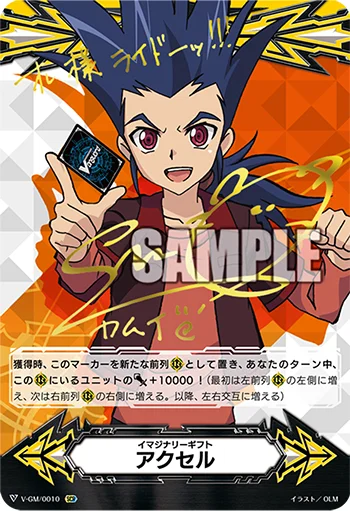 Imaginary Gift Accel