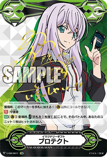 Imaginary Gift Protect