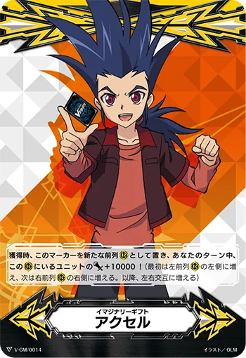 Imaginary Gift Accel