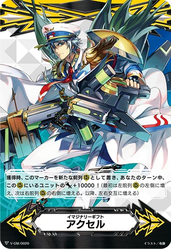 Imaginary Gift Accel