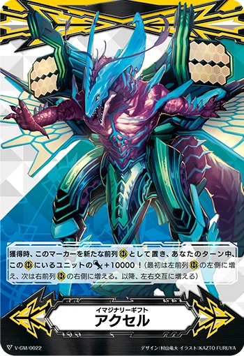 Imaginary Gift Accel