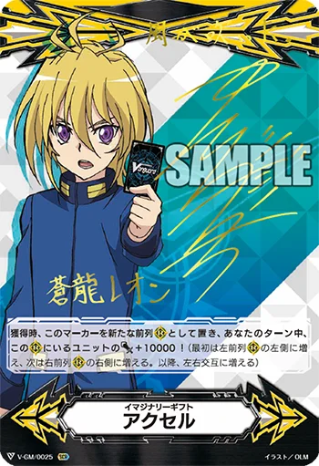 Imaginary Gift Accel