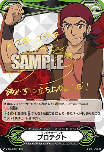 Imaginary Gift Protect