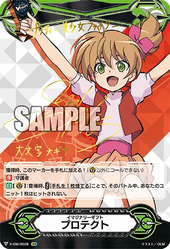 Imaginary Gift Protect