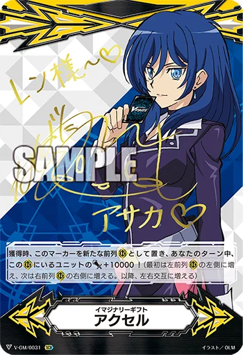Imaginary Gift Accel