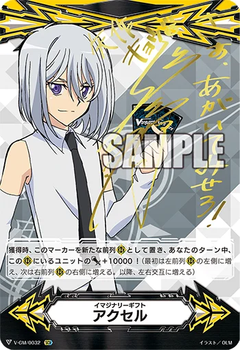 Imaginary Gift Accel