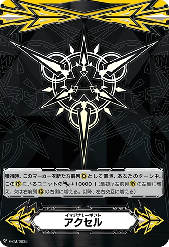 Imaginary Gift Accel
