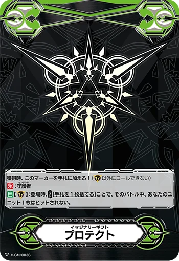 Imaginary Gift Protect