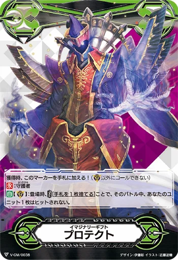 Imaginary Gift Protect
