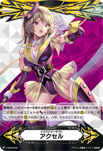 Imaginary Gift Accel