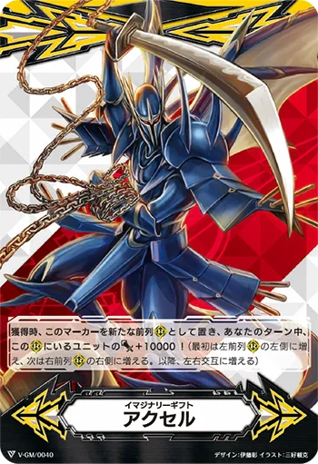 Imaginary Gift Accel