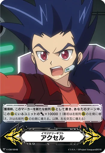 Imaginary Gift Accel