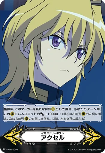 Imaginary Gift Accel