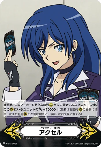Imaginary Gift Accel