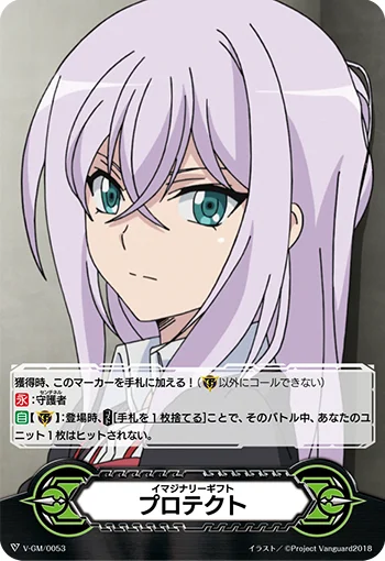 Imaginary Gift Protect