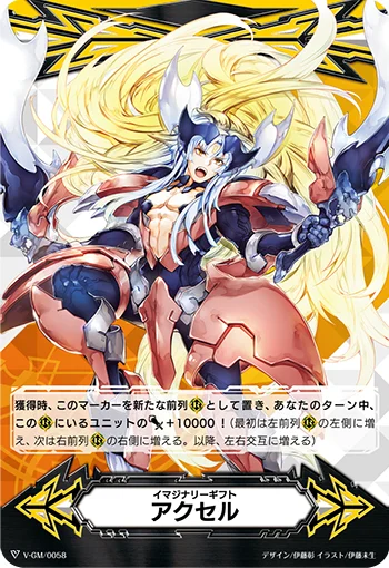 Imaginary Gift Accel